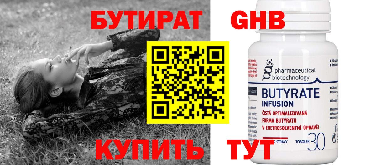 Бутират BDO 33% Москва