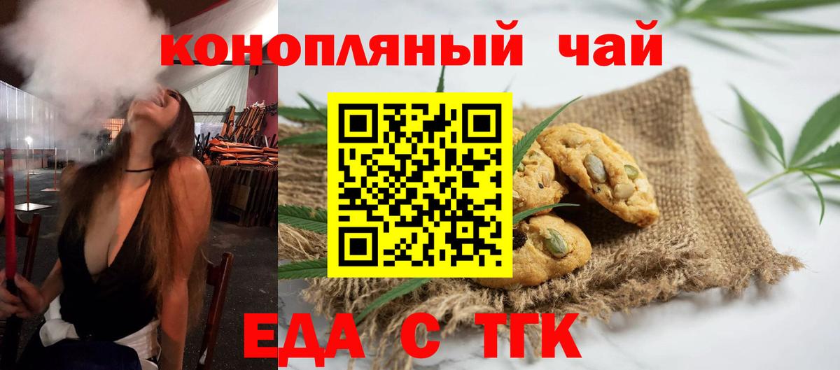 Еда ТГК конопля  Вход с VPN  Москва 