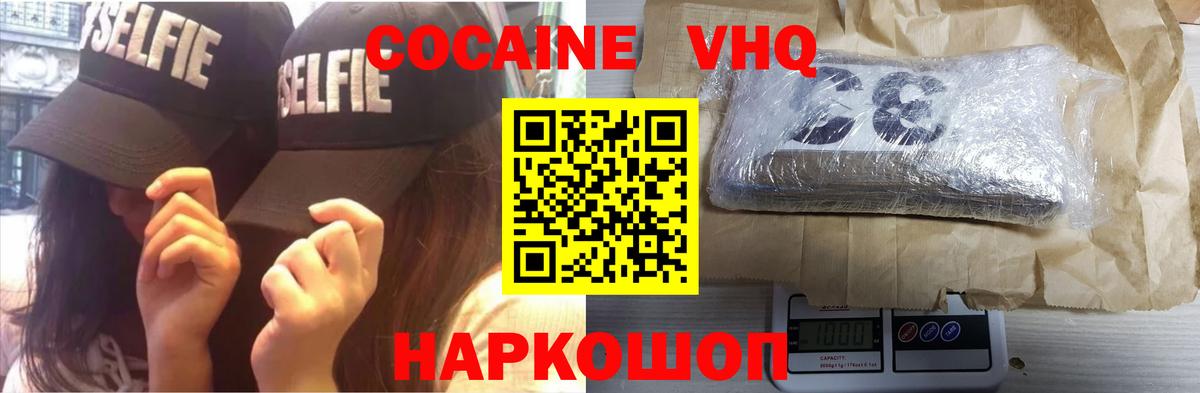 Москва  Кокаин 99%  Вход с VPN 