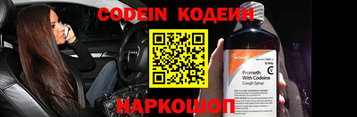 Кодеиновый сироп Lean напиток Lean (лин) Москва