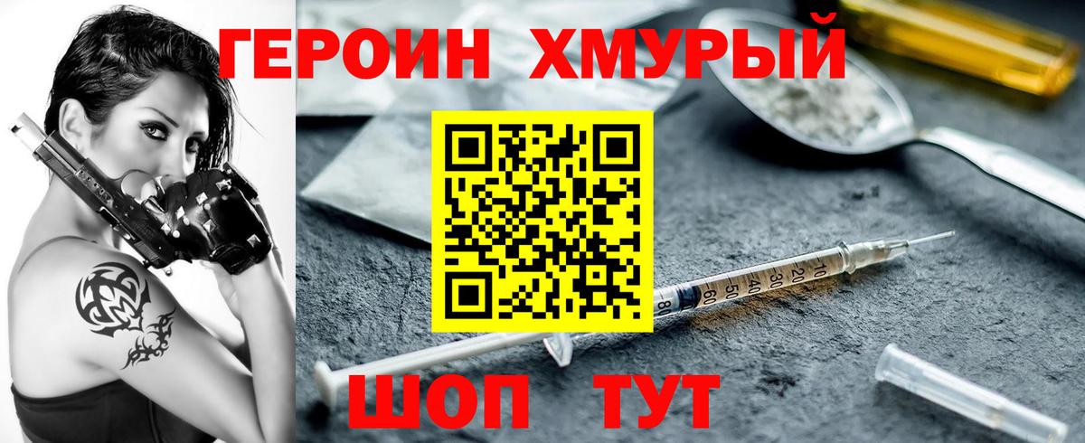 Героин VHQ Москва
